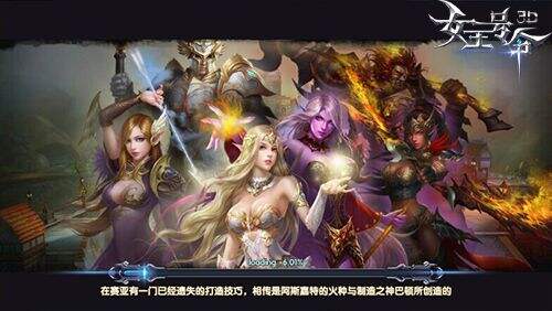 魔幻新征程《女王号令》震撼首发