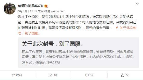 低调的河马发布博文：关于封号别了国服