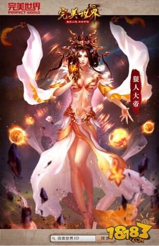 遮天主角乱入《完美世界3D》超豪华CV曝光