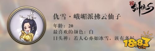 《剑侠代号S》手游峨嵋派首曝光