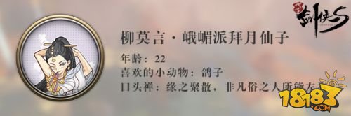 《剑侠代号S》手游峨嵋派首曝光