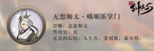 《剑侠代号S》手游峨嵋派首曝光