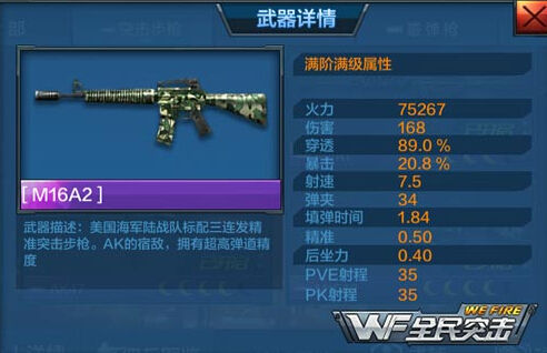全民突击合作最强组合：M16A2+AA-12