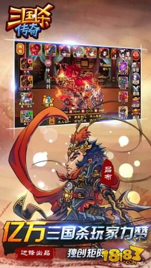 三国杀传奇