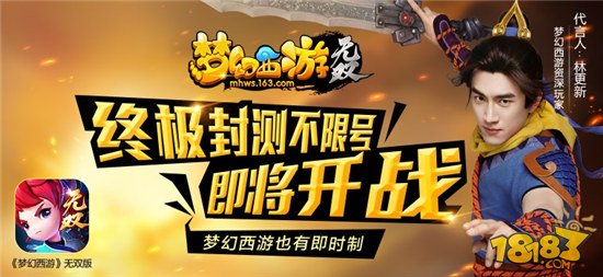 《梦幻西游》无双版林更新明星玩法首曝