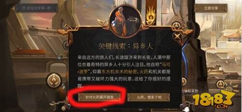 王者荣耀异乡人关键线索答案?