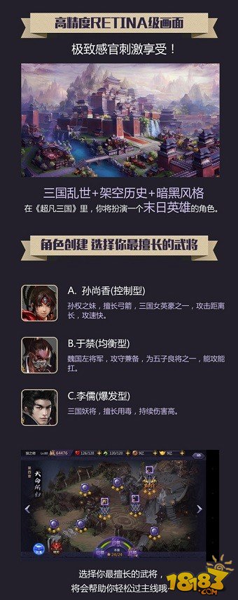 真三国 《超凡三国》4月正式上线