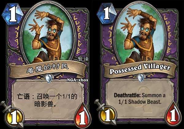 炉石传说术士职业着魔的村民新卡牌点评