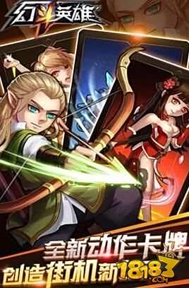 幻斗英雄公测版下载