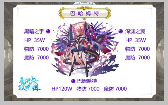 乖离性百万亚瑟王超级妖精巴哈姆特打法攻略