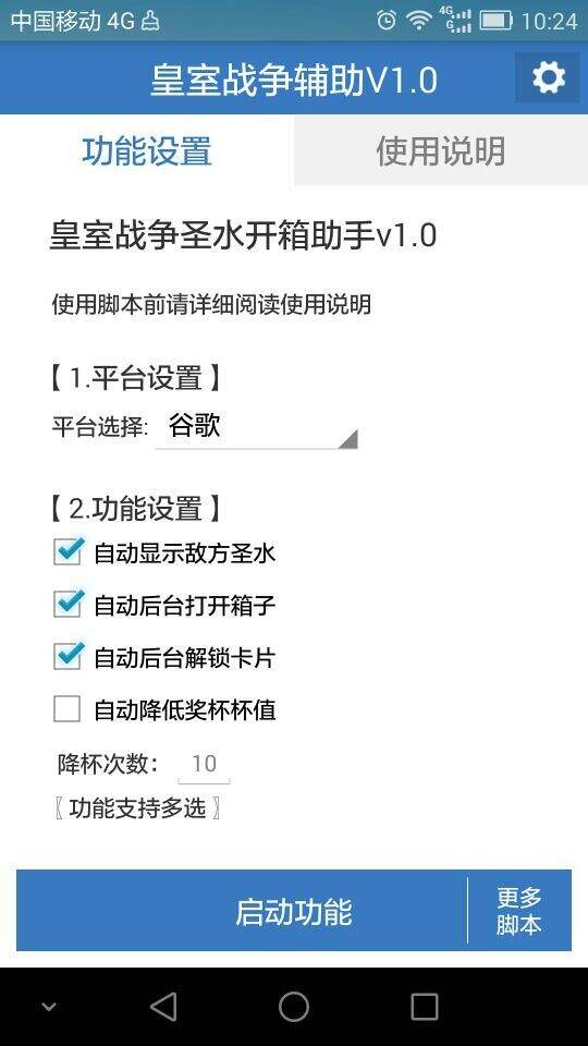 皇室战争自动开箱自动降杯辅助 安卓版