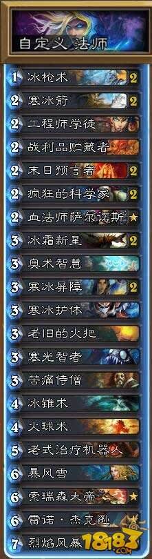 炉石传说四种主流冰法卡组形态分析