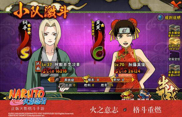 火影忍者团队混战启元 2V2小队激斗热血降临