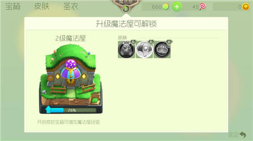 球球大作战魔法屋怎么升级