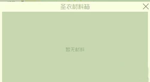 球球大作战圣衣材料箱作用详细介绍