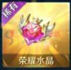 王者荣耀点券夺宝武则天即将下架 荣耀水晶上线