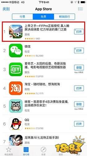 新浪《上帝之手》成功冲击iOS免费榜首位!