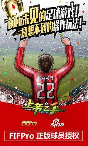 新浪《上帝之手》成功冲击iOS免费榜首位!