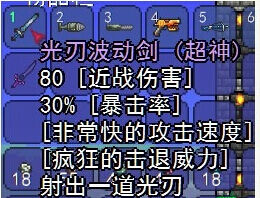 泰拉瑞亚光刃波动剑分析介绍
