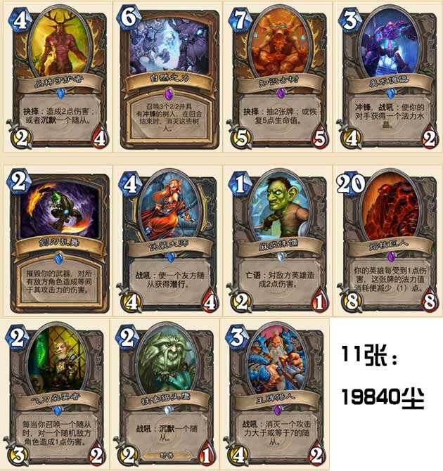 蓝贴:炉石传说改动卡牌能全额分解