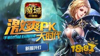经典再临 魔域口袋版星级副本闪耀登场
