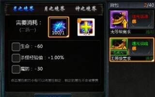 魔域口袋版法宝境界怎么炼化 境界炼化解读