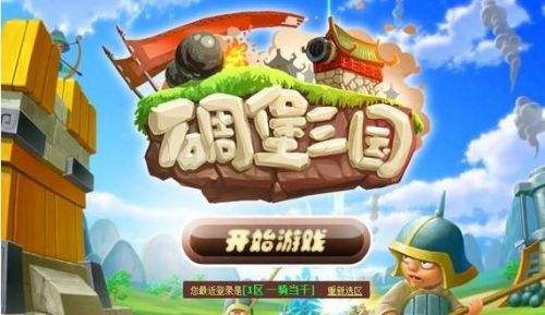 碉堡三国免费单机版下载