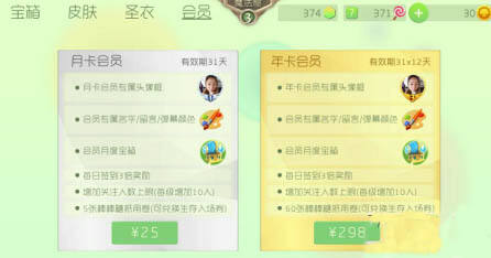 球球大作战会员充值系统介绍