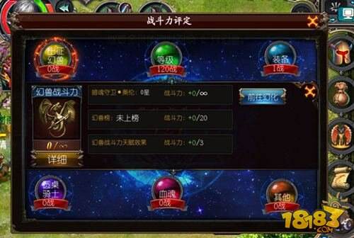 魔域口袋版战斗力系统详解 冲战力心得