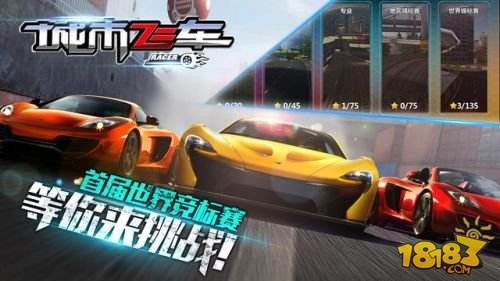 城市飞车苹果下载
