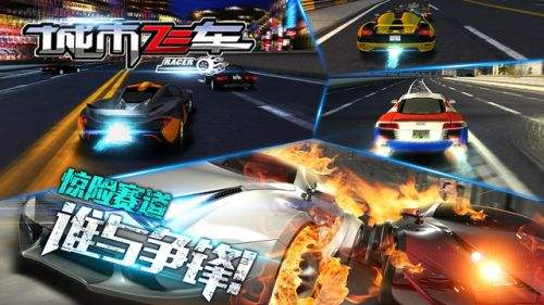 城市飞车苹果下载