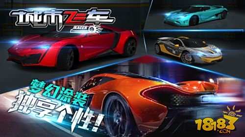 城市飞车苹果下载