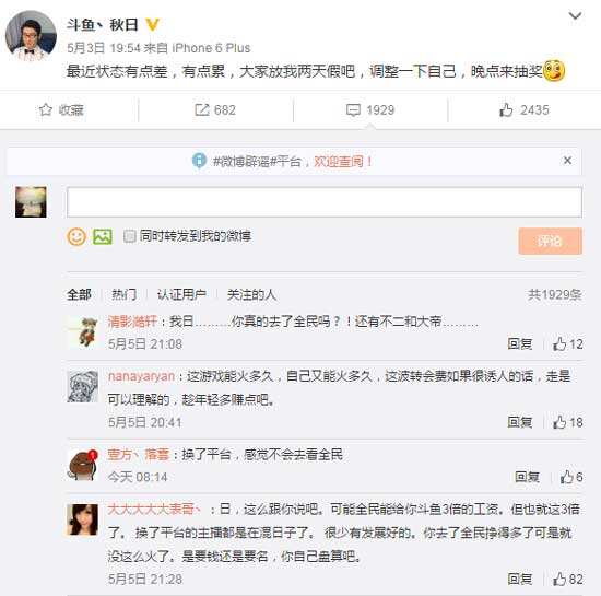 秋日直播间被封 炉石斗鱼主播转会全民