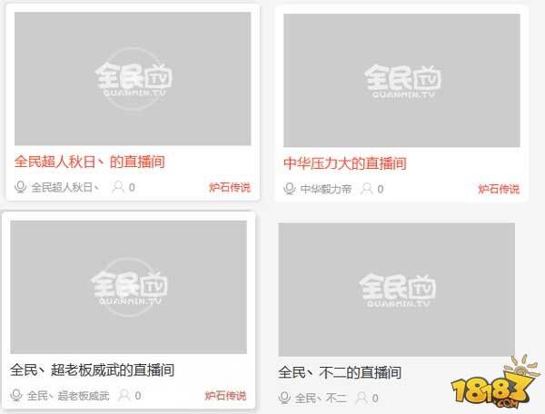 秋日直播间被封 炉石斗鱼主播转会全民