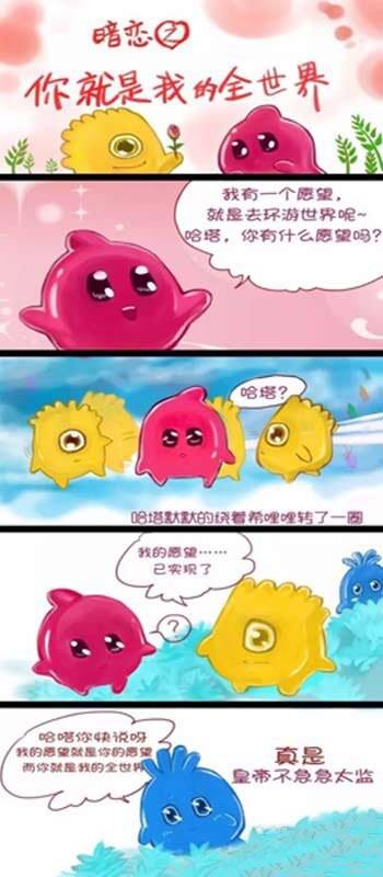 浪漫漫画暗恋之你是我的全世界