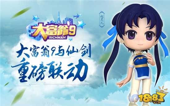 《大富翁9》仙劍角色專屬卡曝光