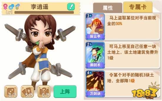 《大富翁9》仙劍角色專屬卡曝光