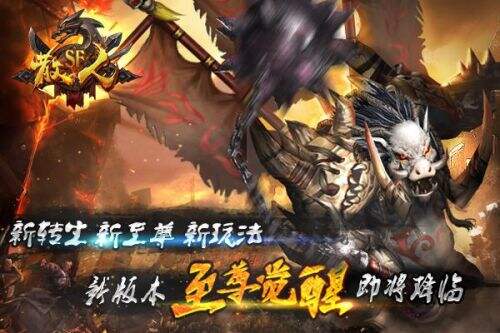 至尊觉醒《散人SF》全面升级