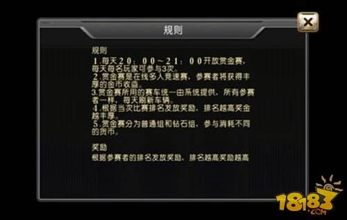 弹弹飞车游戏赛事介绍 赏金赛玩法指南