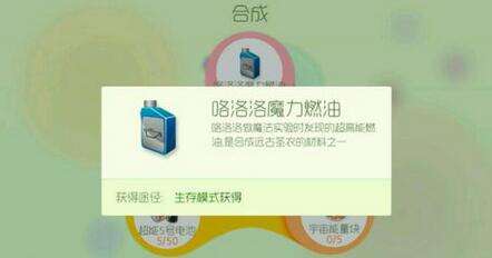 球球大作战咯洛洛魔力燃油如何获取