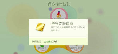 球球大作战鎏金太阳能板怎么获得