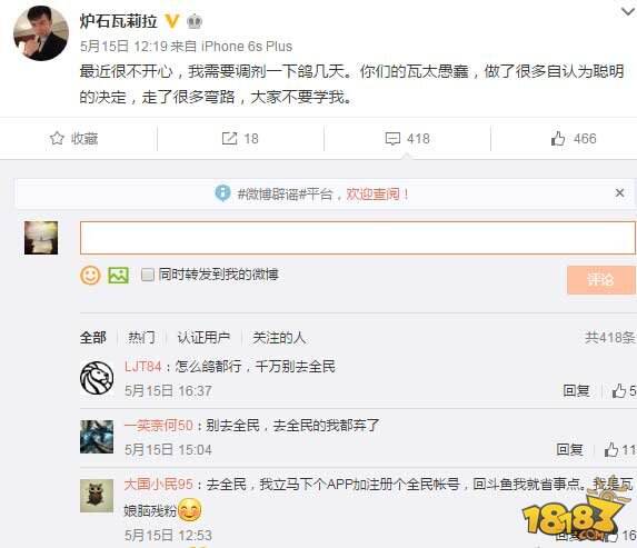 挖人大热季:战旗炉石主播跳槽全民tv