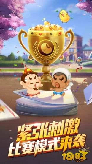 欢乐斗地主正版下载(腾讯版)