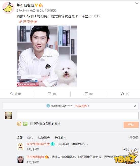 炉石传说啦啦啦华佗罗西基加盟斗鱼tv