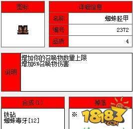 泰拉瑞亚蜘蛛套装怎么获得 蜘蛛套装属性详解