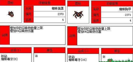 泰拉瑞亚蜘蛛套装怎么获得 蜘蛛套装属性详解