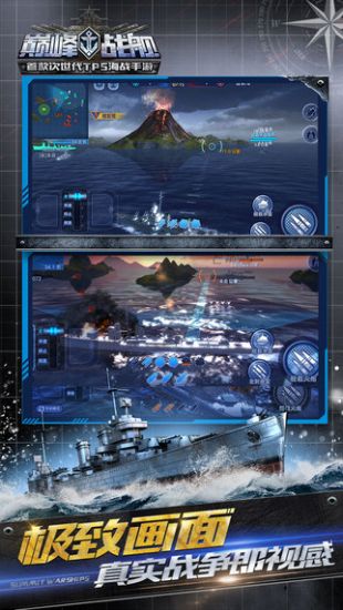 巅峰战舰游戏下载安装_巅峰战舰官方客户端下载