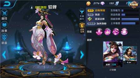 王者荣耀冷艳法刺绝世舞姬貂蝉铭文搭配推荐