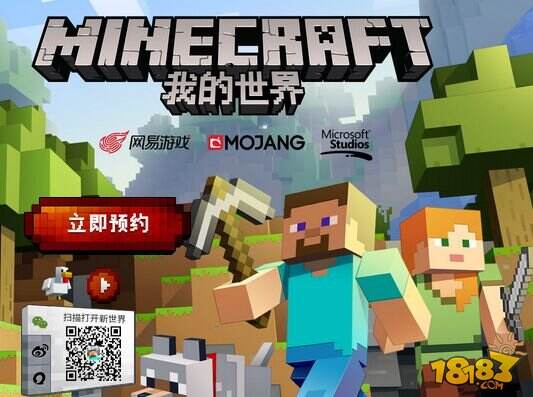 网易《我的世界》国服到底是什么样子的?