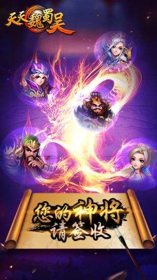 天天魏蜀吴
